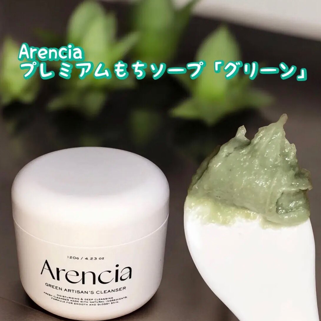 プレミアムもちソープ「グリーンアルティザン」/アレンシア/その他洗顔料を使ったクチコミ（1枚目）