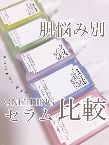 ナイアシンアミドグルタチオンセラム/ONE THING/美容液を使ったクチコミ(1枚目)