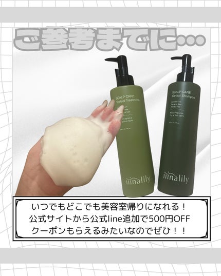 ヨリソイシャンプー/トリートメント/iiinalily/市販シャンプーを使ったクチコミ(4枚目)