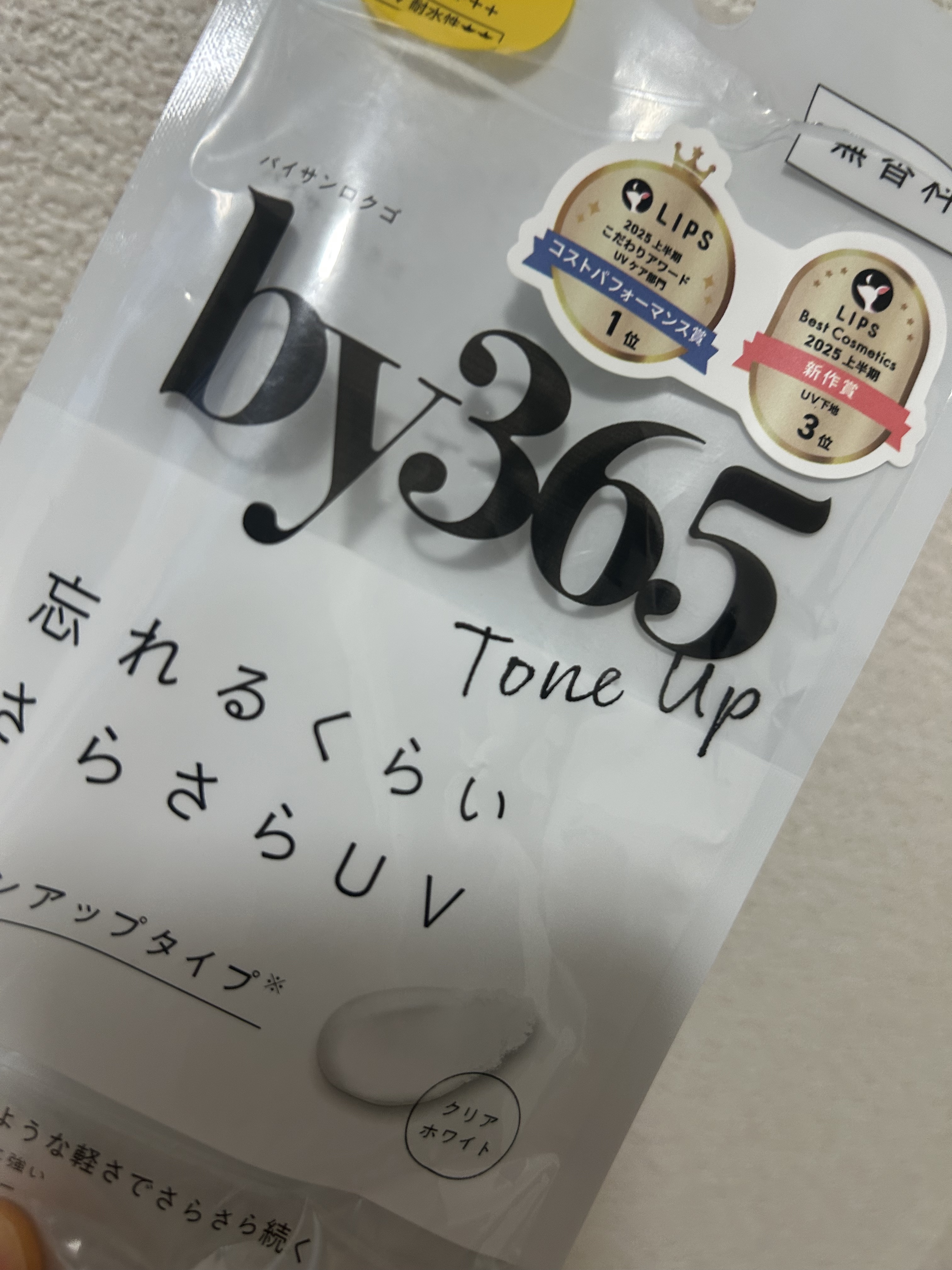by365 パウダリーUVクリーム/ナリスアップ/日焼け止めクリームを使ったクチコミ（3枚目）