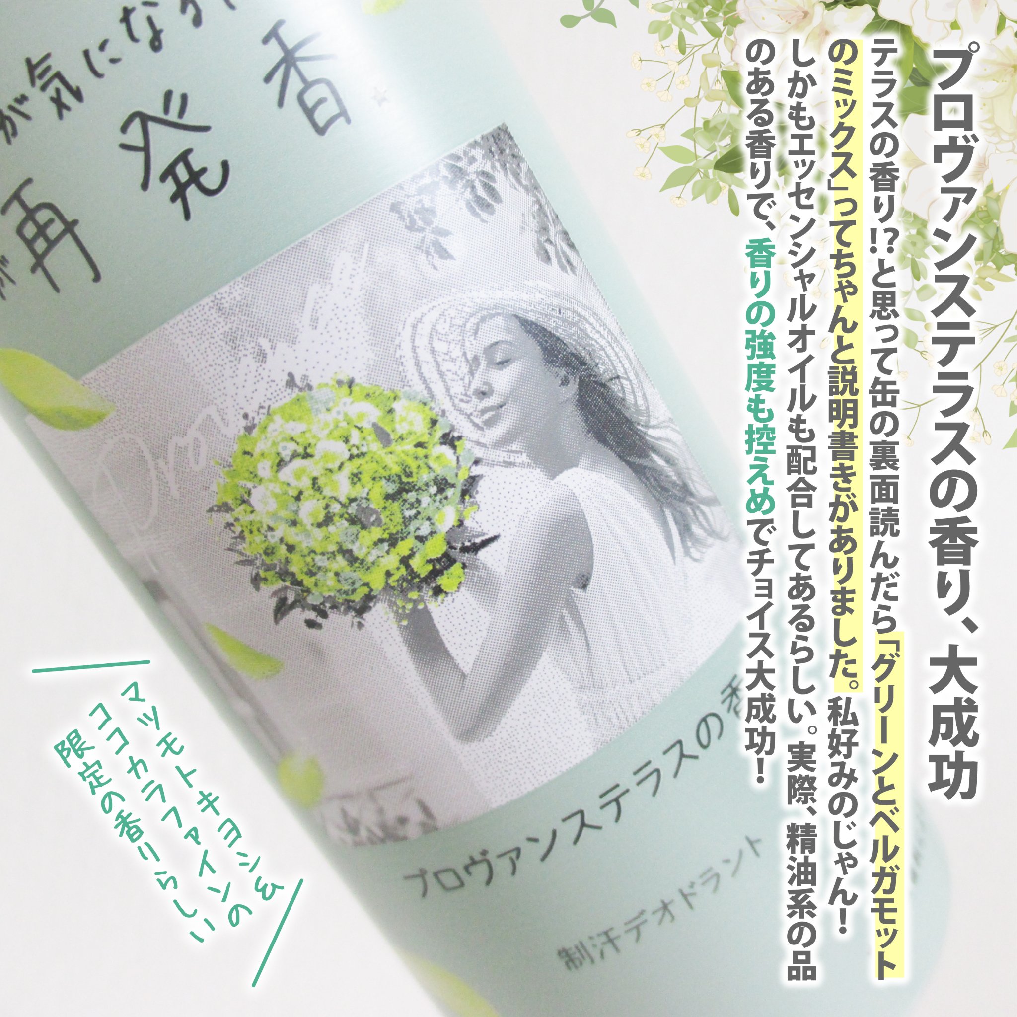 8×4 アロマスイッチ　スプレー　プロヴァンステラスの香り/８ｘ４/デオドラント・制汗剤を使ったクチコミ（3枚目）