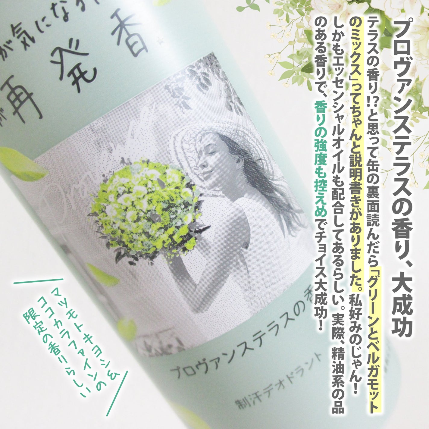 8×4 アロマスイッチ スプレー プロヴァンステラスの香り/8x4/デオドラント・制汗剤を使ったクチコミ(3枚目)