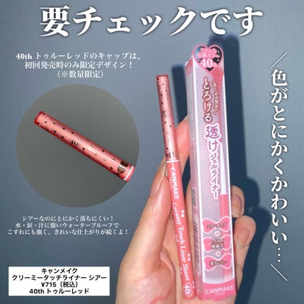 クリーミータッチライナー シアー/キャンメイク/ジェルアイライナーを使ったクチコミ(4枚目)