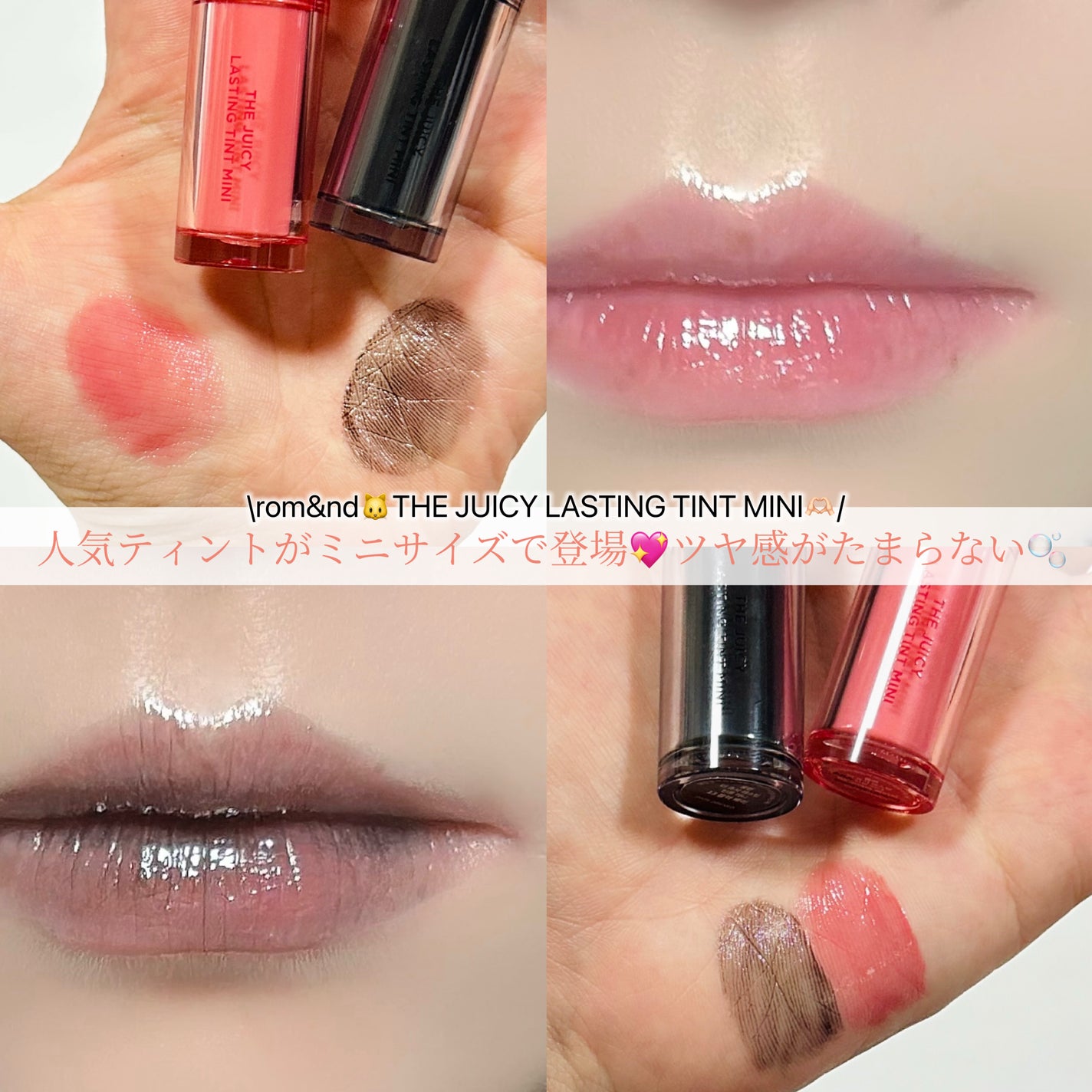 ザ ジューシーラスティングティント/rom&nd/リップティントを使ったクチコミ(1枚目)