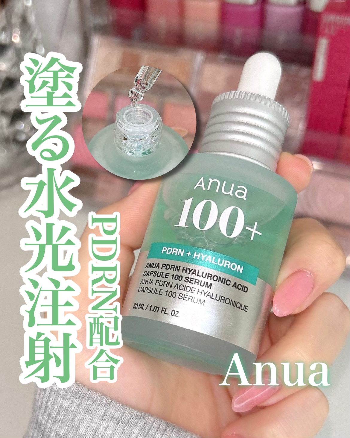 PDRNヒアルロン酸カプセル100セラム/Anua/美容液を使ったクチコミ（1枚目）