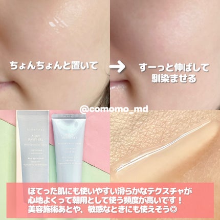 アクアオアシスジェルクリーム/S.NATURE/フェイスクリームを使ったクチコミ(3枚目)