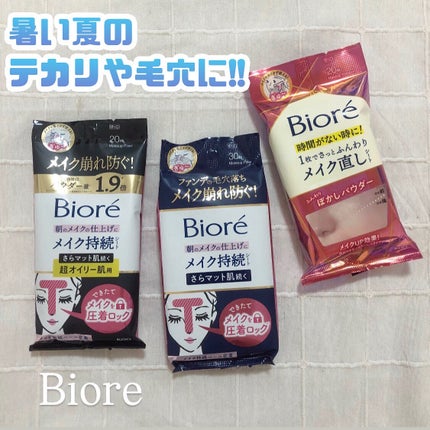 ビオレ メイク持続シート さらマット肌/ビオレ/フェイスシートを使ったクチコミ(1枚目)