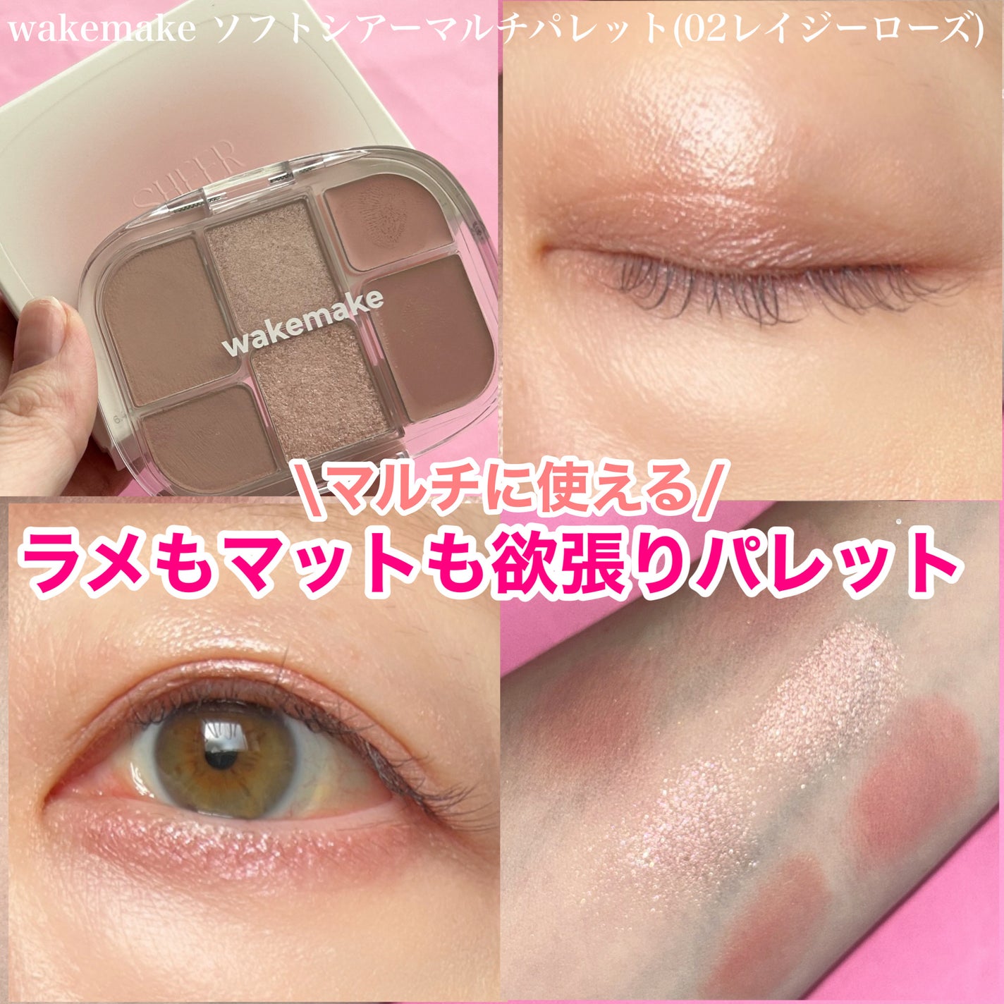 ソフトシアーマルチパレット/wakemake/アイシャドウパレットを使ったクチコミ(1枚目)