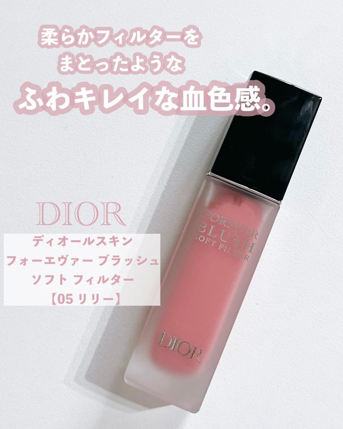 ディオールスキン フォーエヴァー ブラッシュ ソフト フィルター/Dior/チークを使ったクチコミ（1枚目）