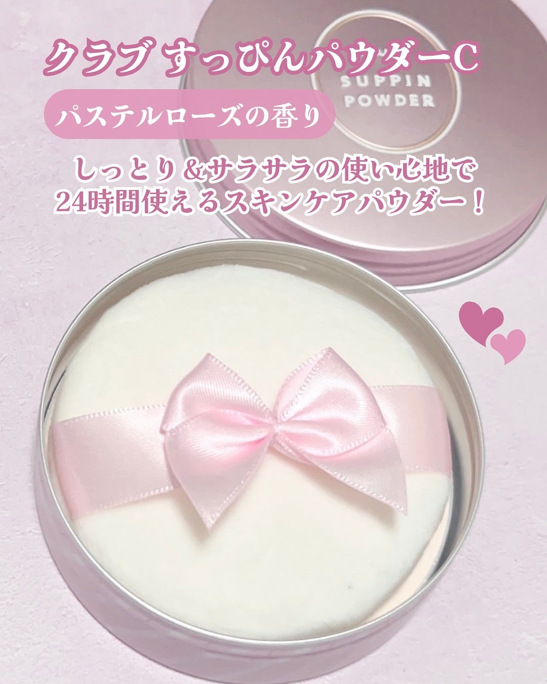 すっぴんパウダーC パステルローズの香り/クラブ/プレストパウダーを使ったクチコミ(2枚目)