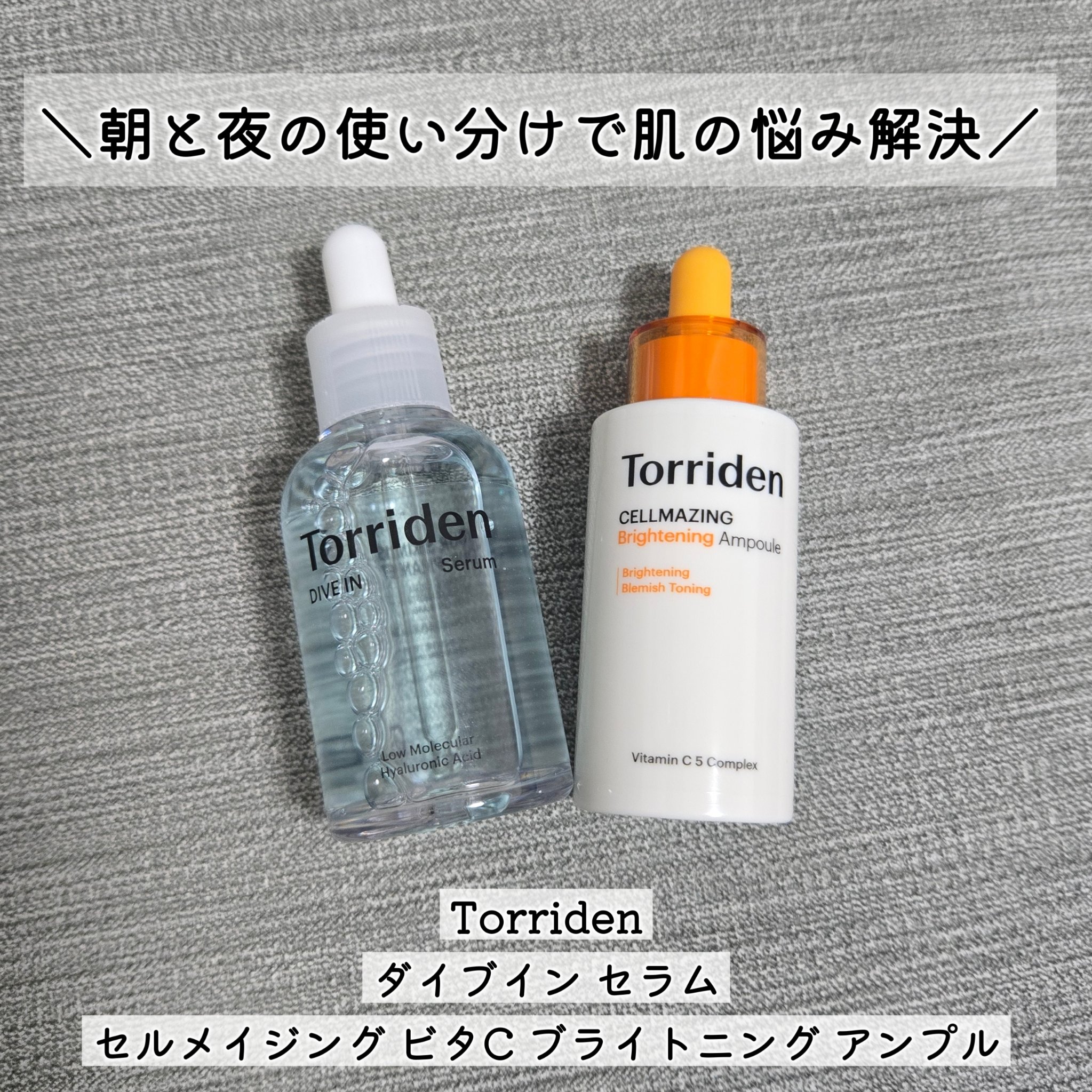 ダイブイン セラム/Torriden/美容液を使ったクチコミ（1枚目）