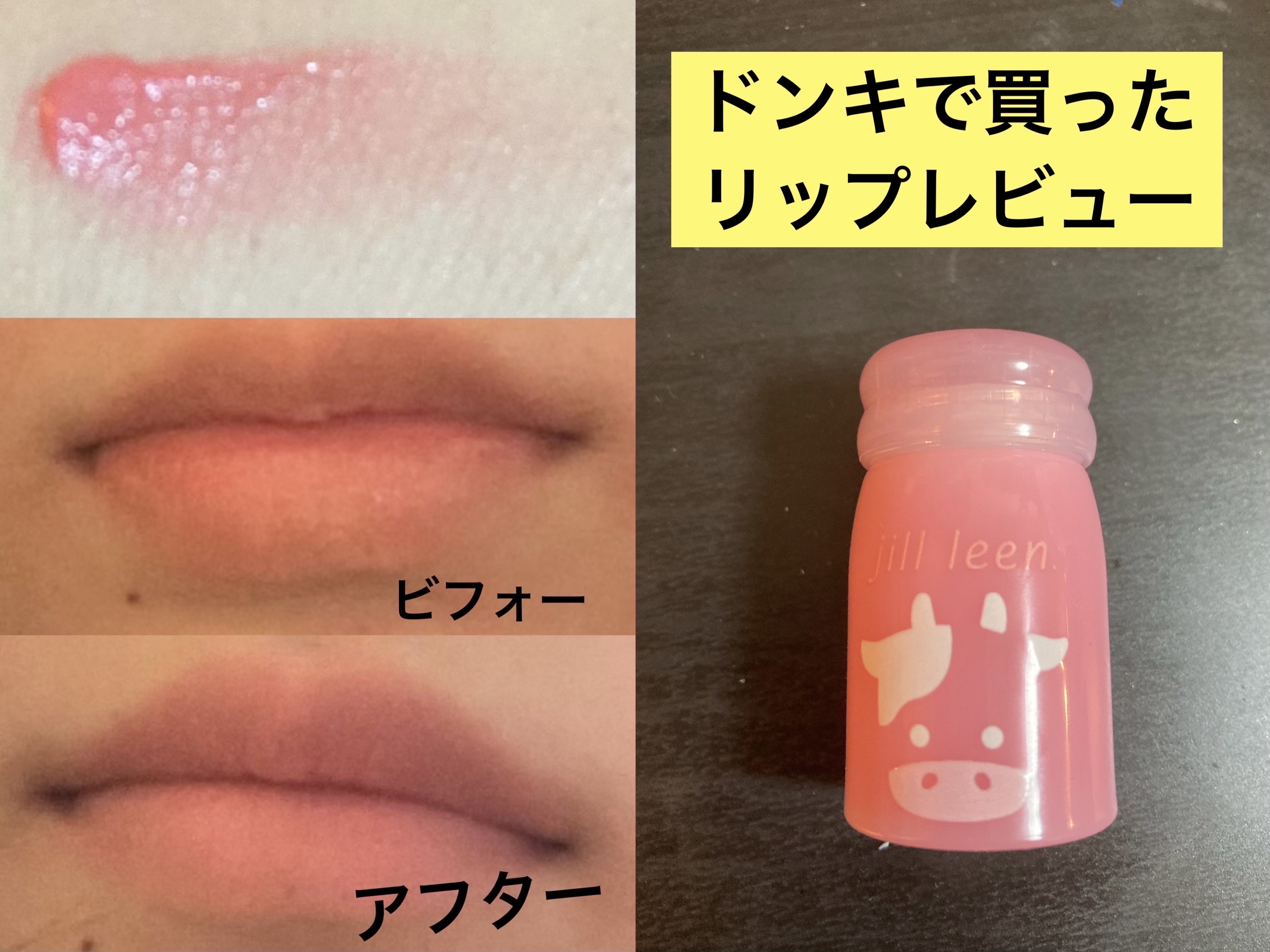 モーモーリップ /jill leen./口紅を使ったクチコミ（1枚目）