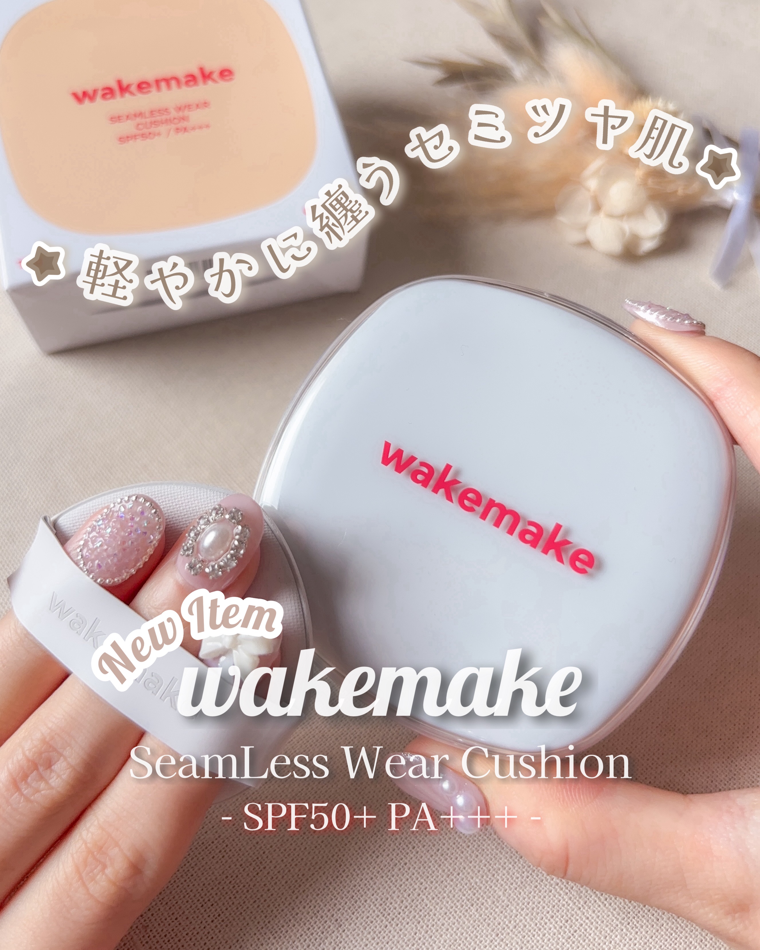 シームレスウェアクッション/wakemake/クッションファンデーションを使ったクチコミ（1枚目）