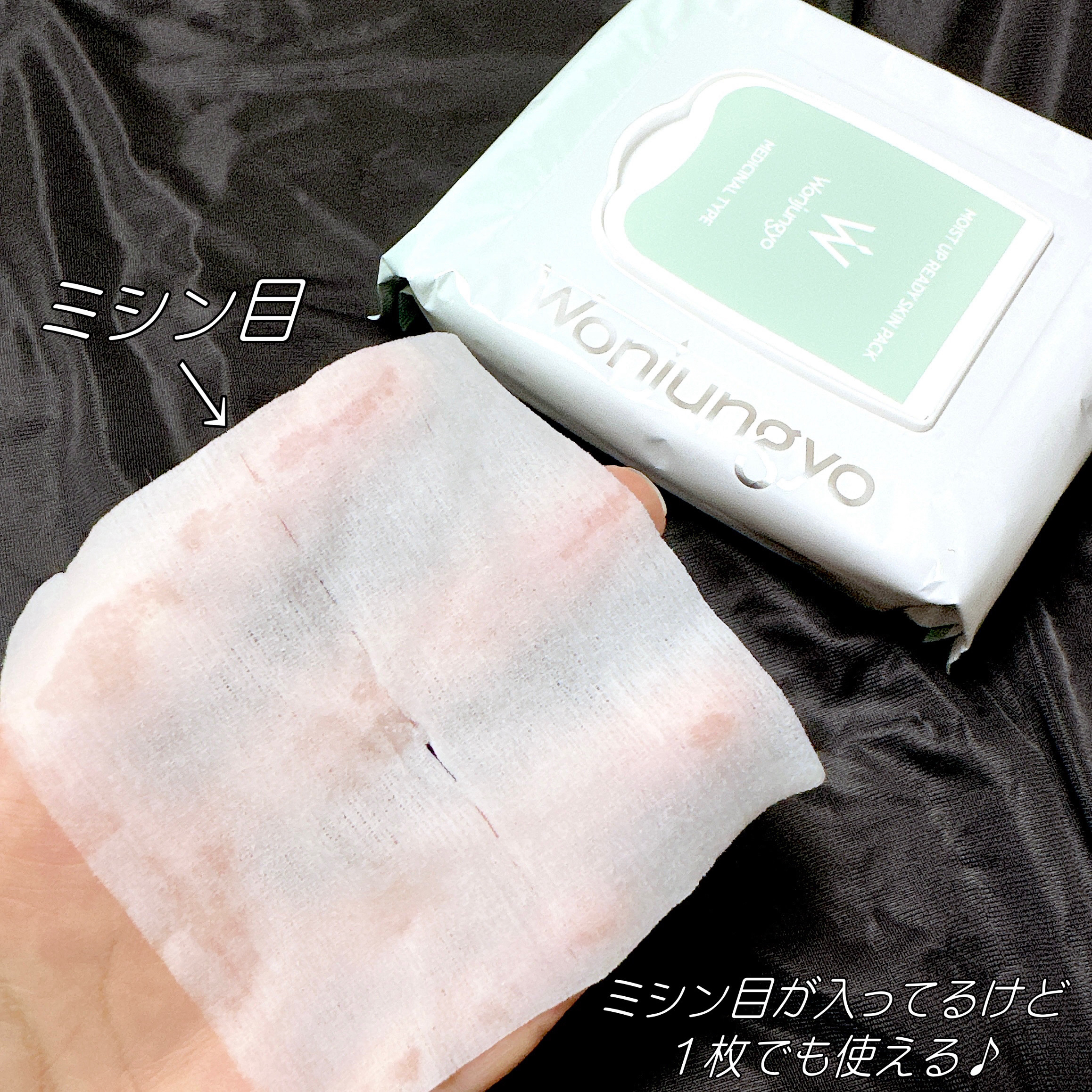 薬用モイストアップレディスキンパック【医薬部外品】/Wonjungyo/シートマスク・パックを使ったクチコミ（2枚目）