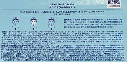 クライオアイス マスク/VT/シートマスク・パックを使ったクチコミ(4枚目)