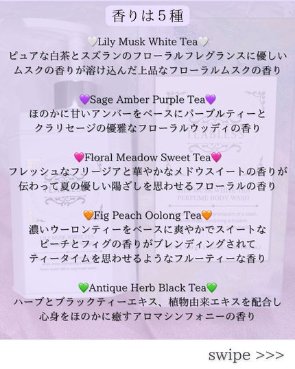 パフュームボディウォッシュ リリームスクホワイトティー/TEABLESS/ボディソープを使ったクチコミ(4枚目)