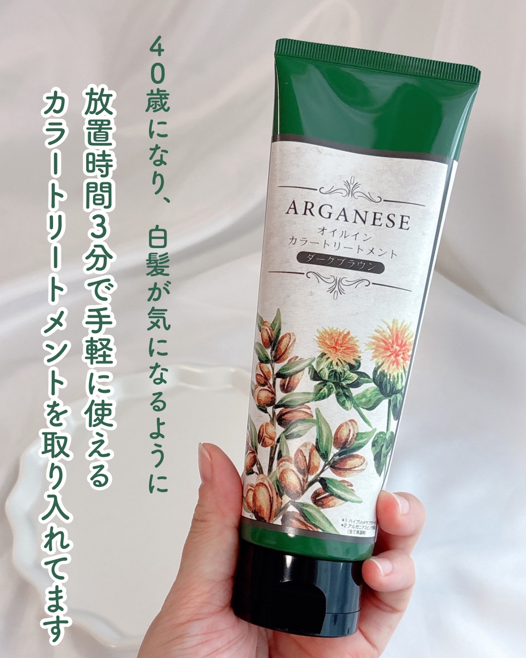 ウィルミナ アルガネーゼ オイルインカラートリートメントのクチコミ「放置時間3分でOK！👏🏻
便利なブラシ付き
⁡
アルガネーゼ オイルインカラートリートメント
.....」（2枚目）