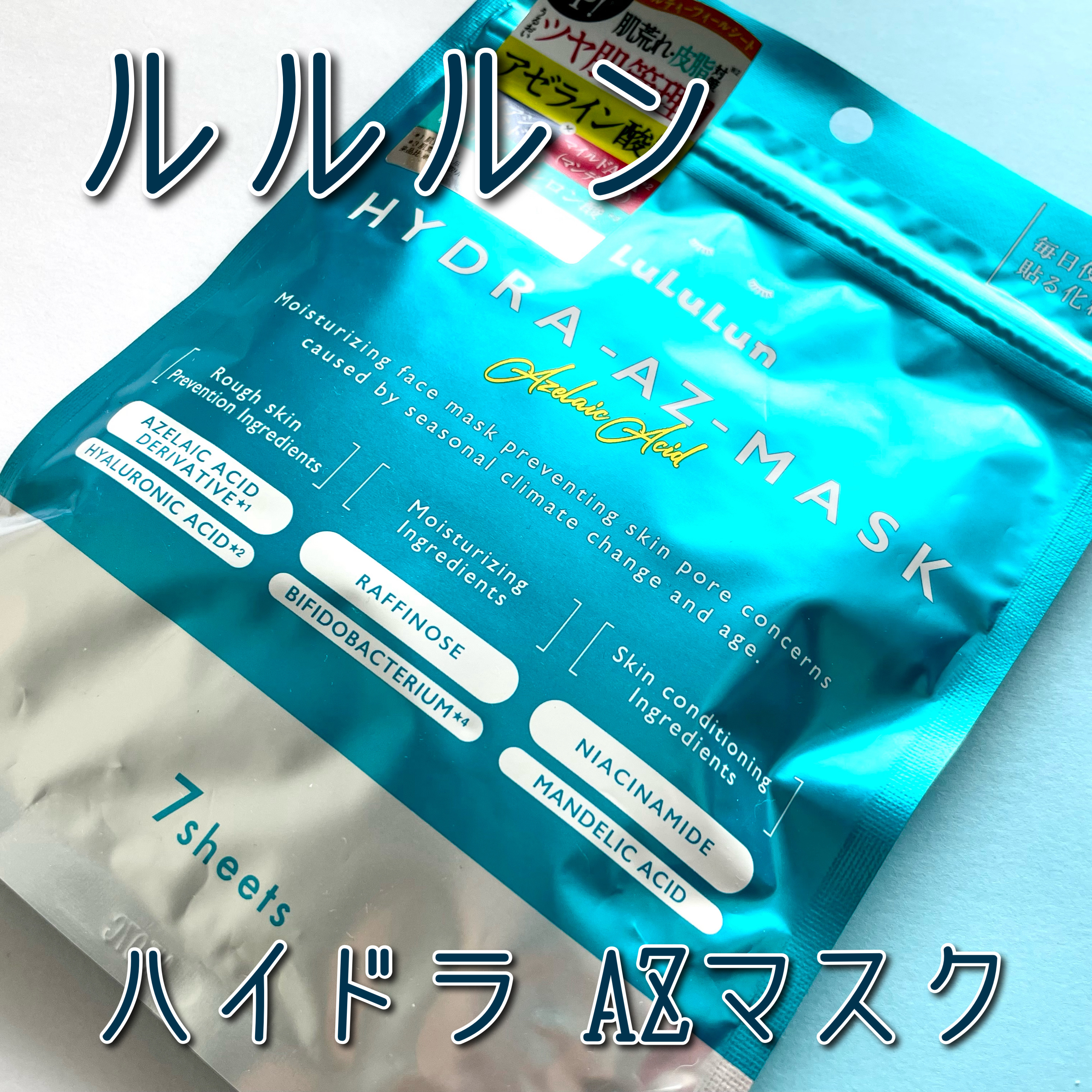ルルルン ハイドラ AZ マスク/ルルルン/シートマスク・パックを使ったクチコミ（1枚目）