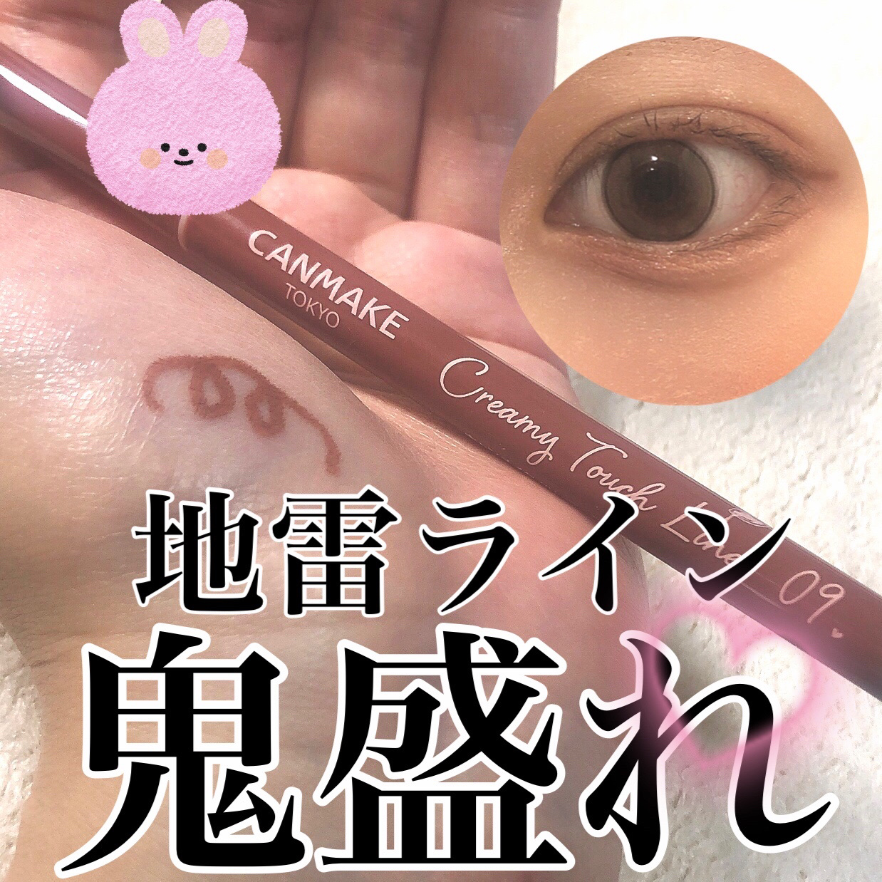 クリーミータッチライナー/キャンメイク/ジェルアイライナーを使ったクチコミ（1枚目）