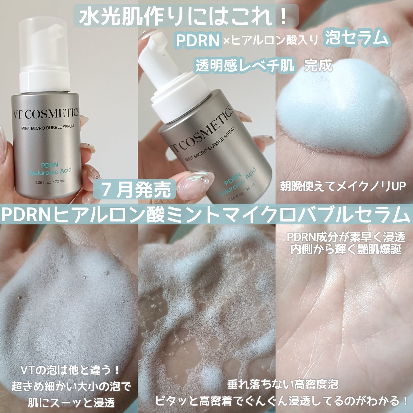みるき フォロバ100 on LIPS 「VTのPDRNシリーズから泡セラムが新登場✨PDRNヒアルロン..」(2枚目)
