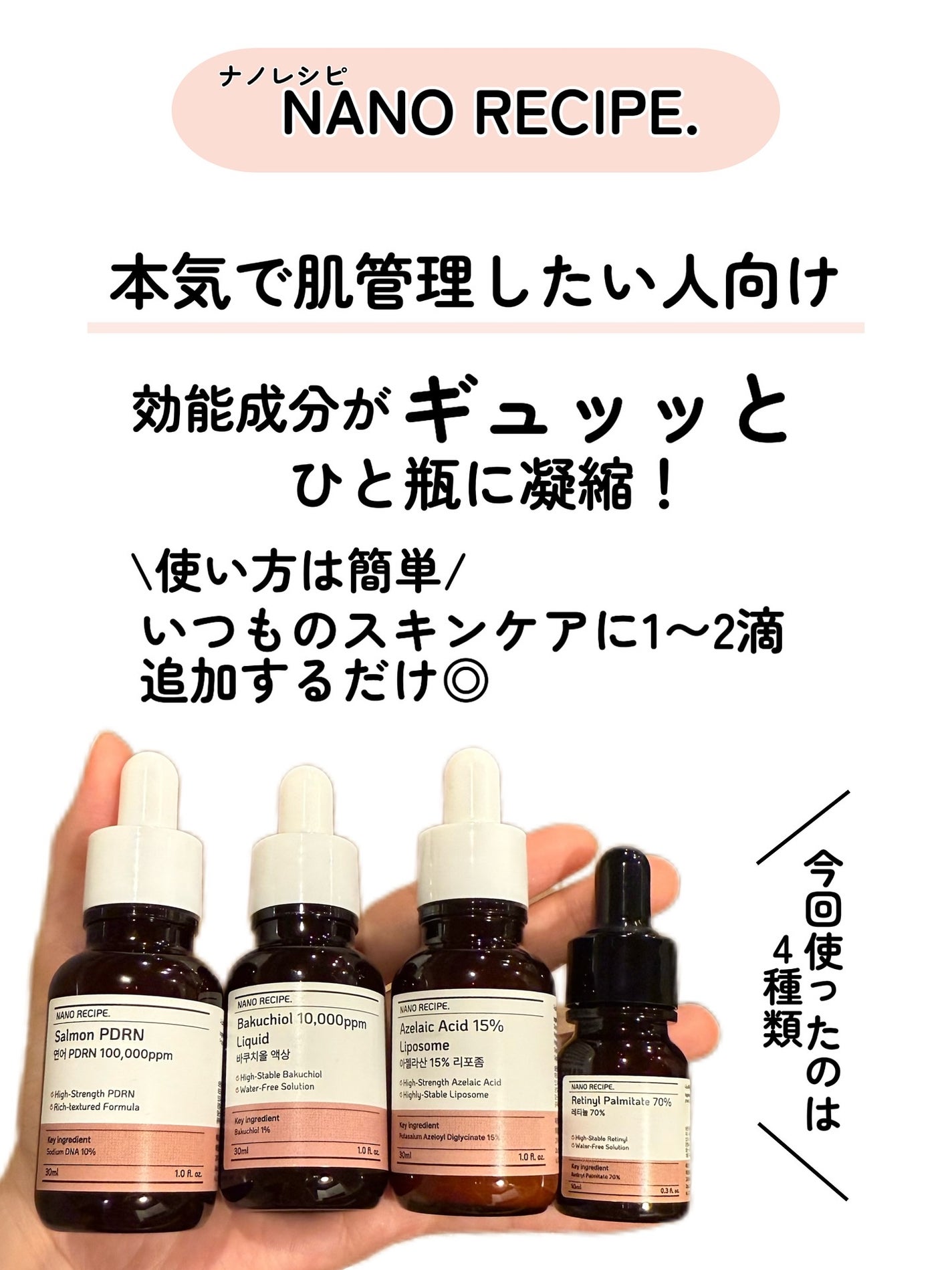 kotori_フォロバ100! on LIPS 「📌肌悩み別で選べる!\知ってる?NANORECIPEの原液セラ..」(2枚目)