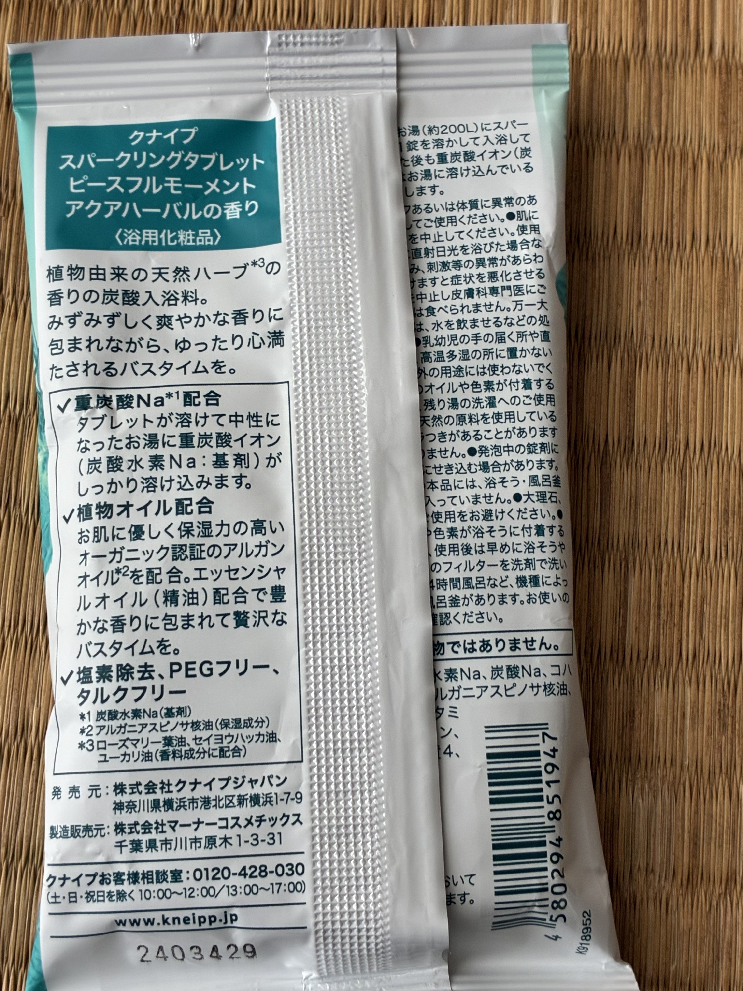 クナイプ スパークリングタブレット ピースフルモーメント アクアハーバルの香り 50g×1錠/クナイプ/炭酸系入浴剤を使ったクチコミ（2枚目）