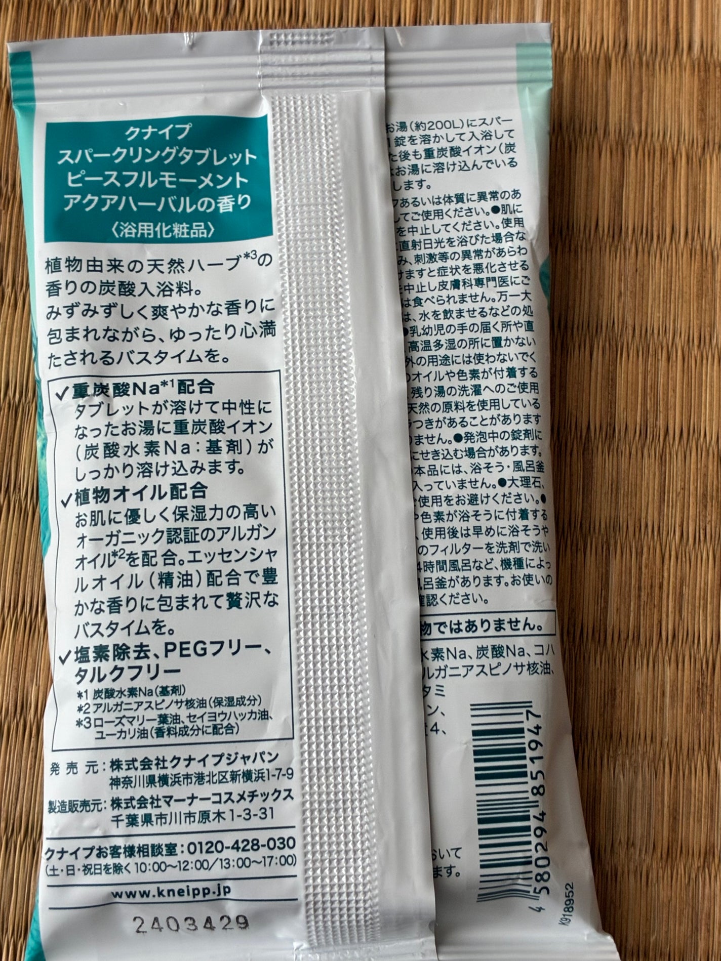 クナイプ スパークリングタブレット ピースフルモーメント アクアハーバルの香り/クナイプ/炭酸系入浴剤を使ったクチコミ(2枚目)