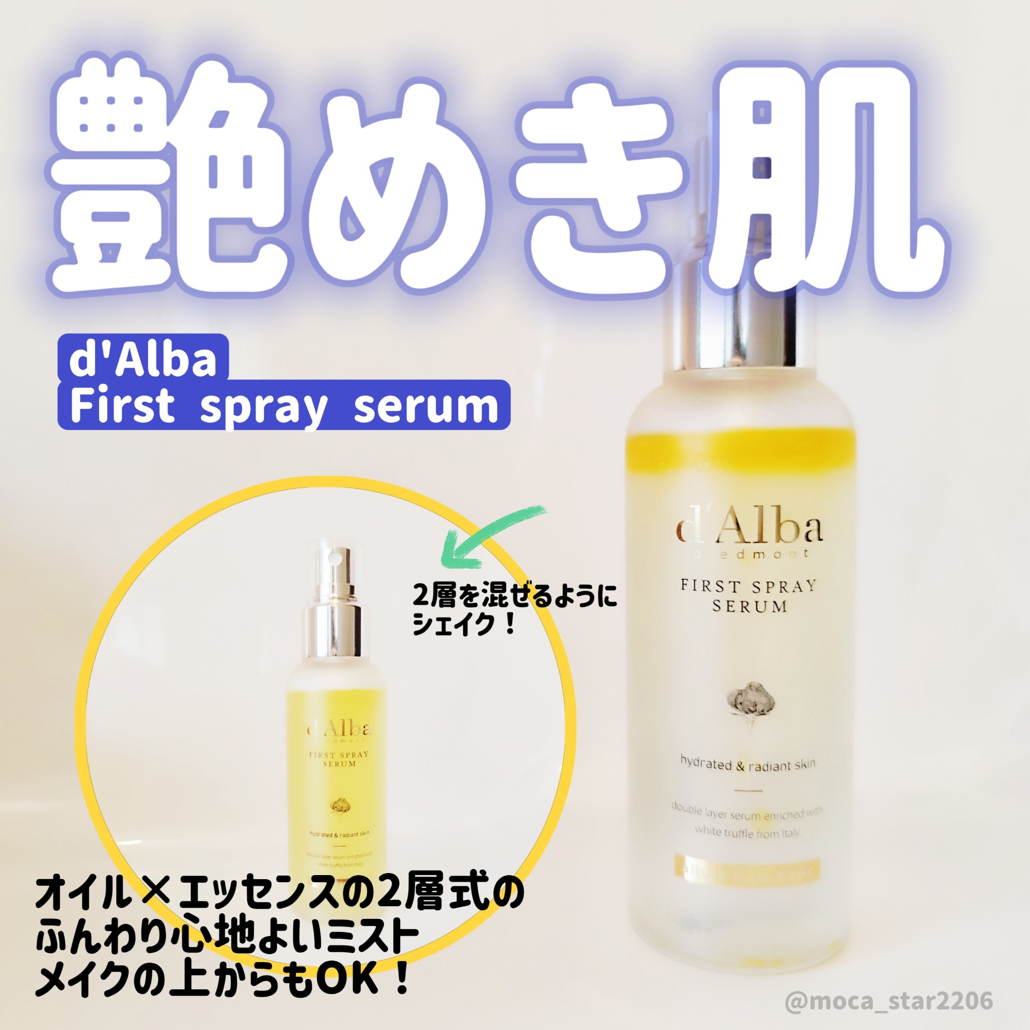 ダルバ ホワイトトリュフファーストスプレーセラム/ダルバ/ミスト状化粧水を使ったクチコミ（1枚目）