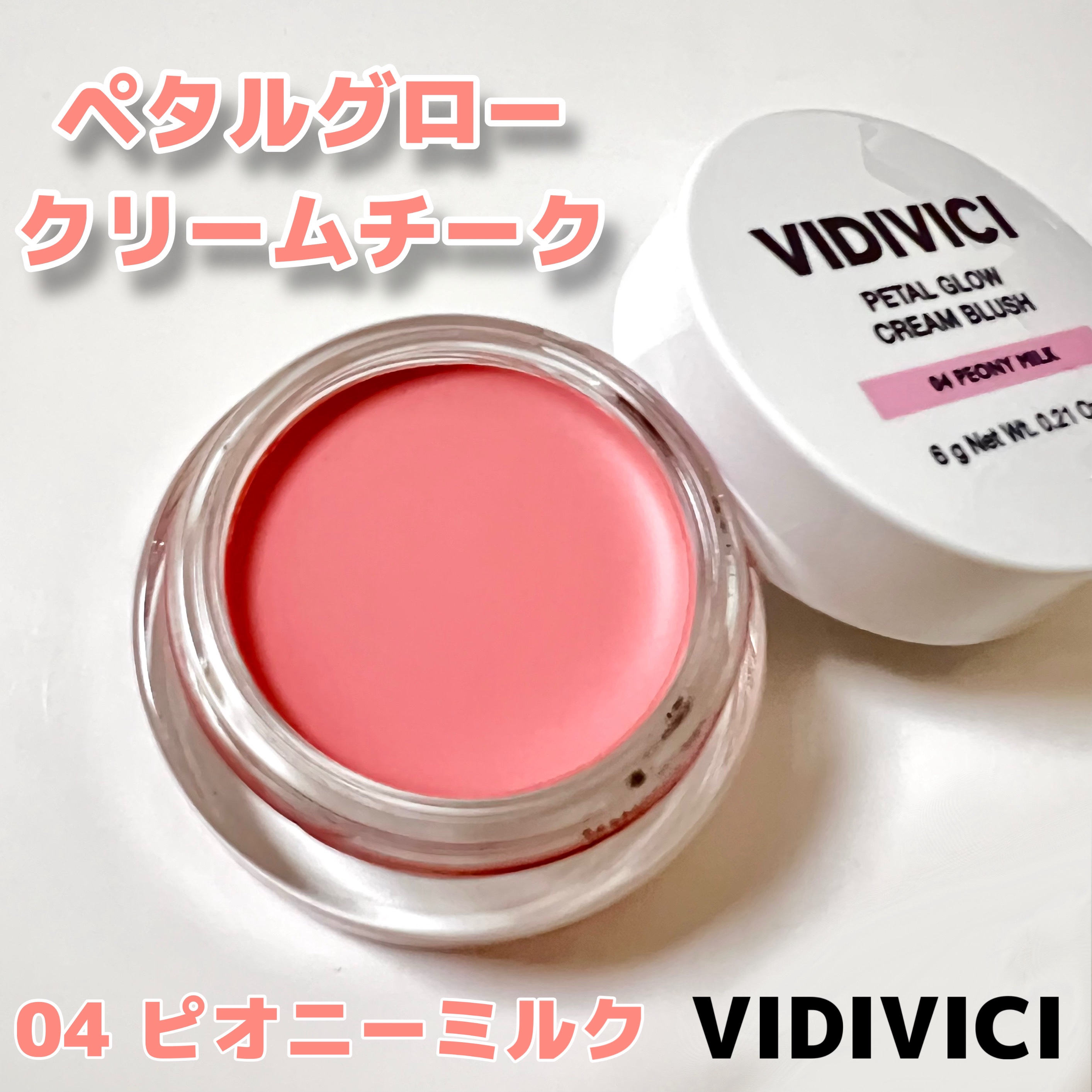 ミレニアルグロークリームチーク 04 PEONY MILK/VIDIVICI/ジェル・クリームチークを使ったクチコミ（1枚目）