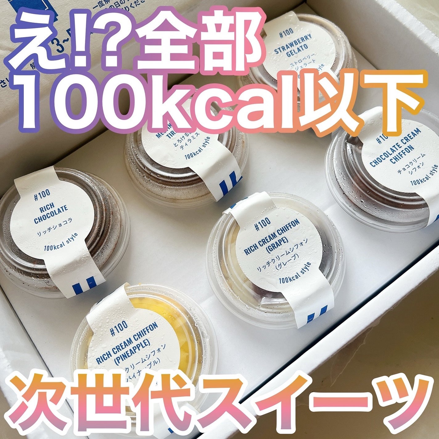 りーちゃん on LIPS 「100キロカロリースイーツ❁⃘*.゚食べて痩せたい民集合!✔︎..」(1枚目)