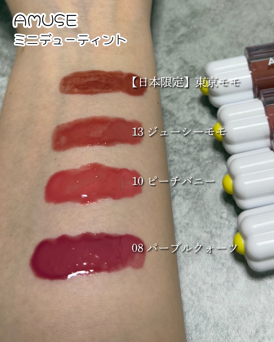 デューティント/AMUSE/リップティントを使ったクチコミ(5枚目)