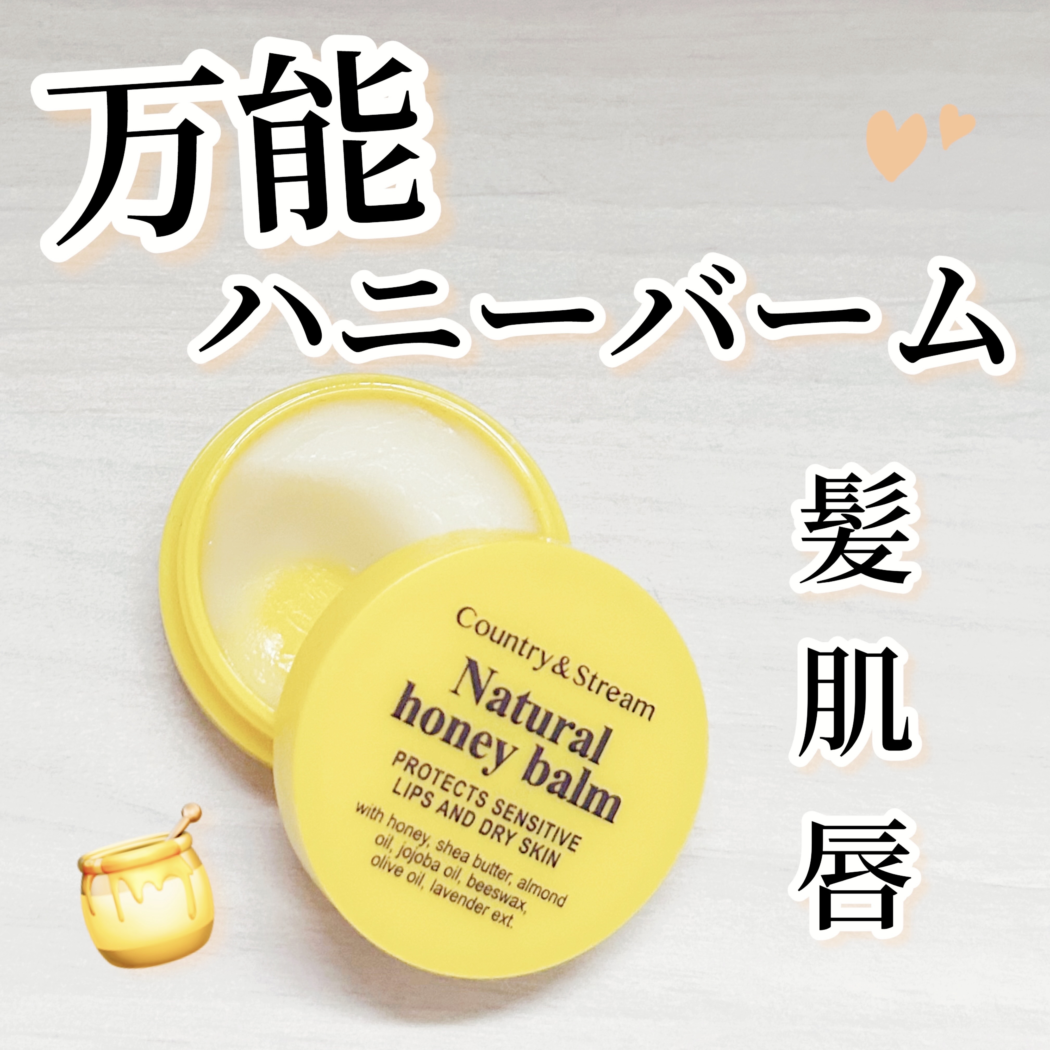 ハニーフルバーム/カントリー&ストリーム/フェイスバームを使ったクチコミ（1枚目）