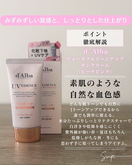 ウォータフルトーンアップサンクリーム/ダルバ/日焼け止めクリームを使ったクチコミ(3枚目)