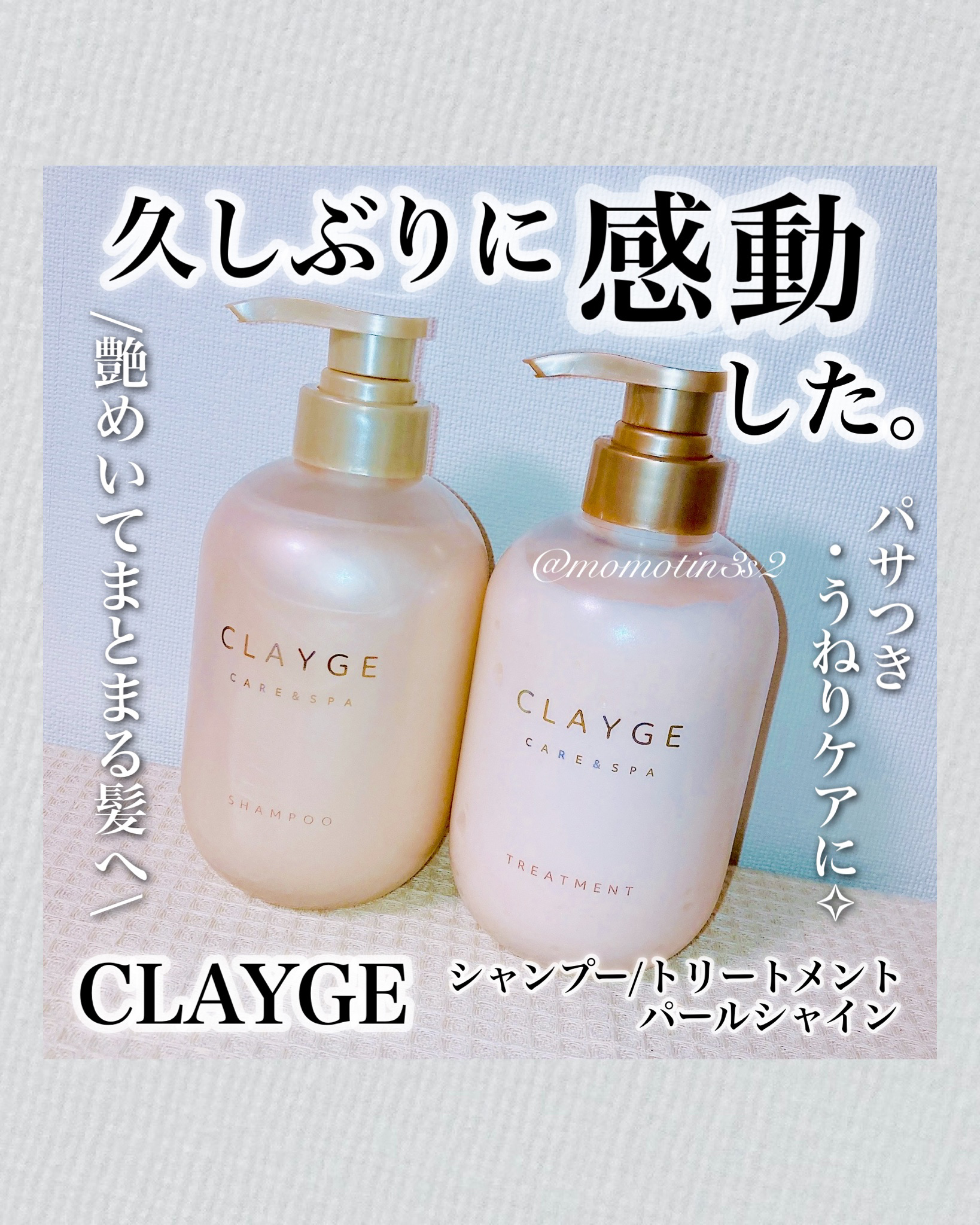 シャンプー/トリートメント パールシャイン(PS)/CLAYGE/市販シャンプーを使ったクチコミ（1枚目）