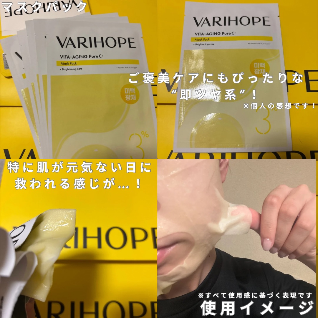 第2世代 ビタエイジングピュアCマスクパック/VARI:HOPE/シートマスク・パックを使ったクチコミ（3枚目）
