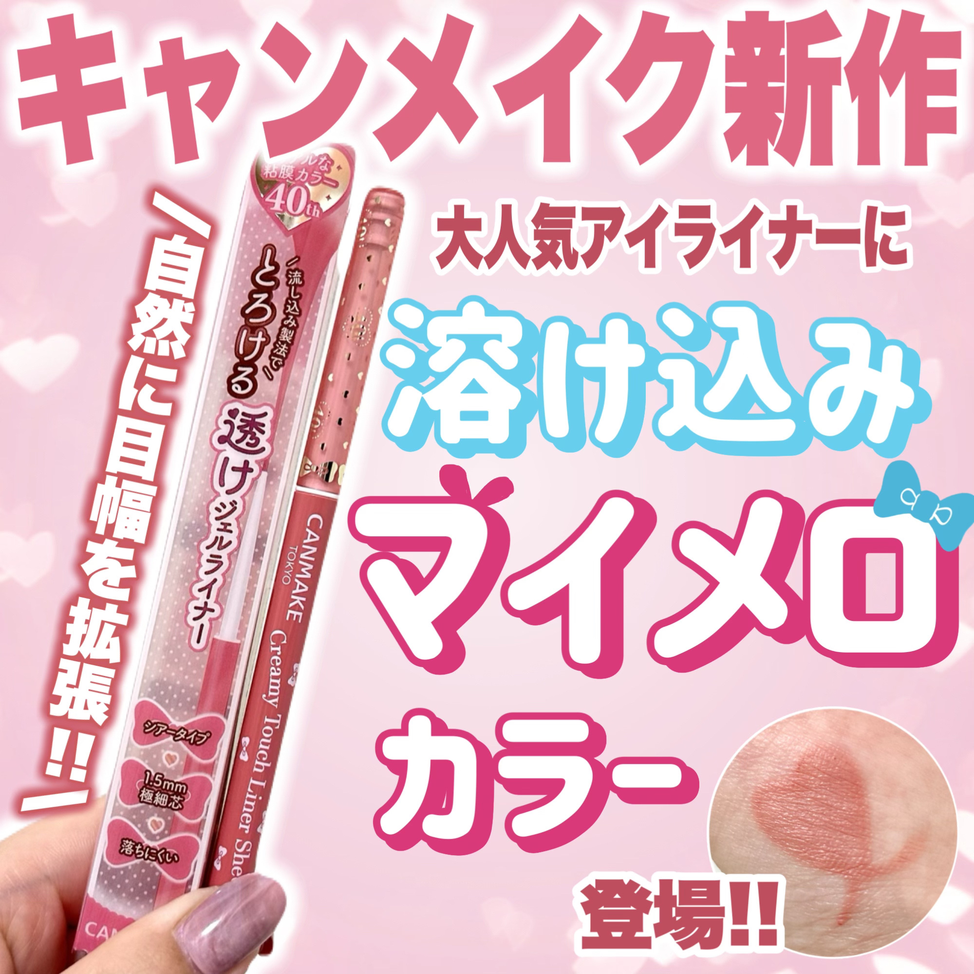 クリーミータッチライナー シアー/キャンメイク/ジェルアイライナーを使ったクチコミ（1枚目）