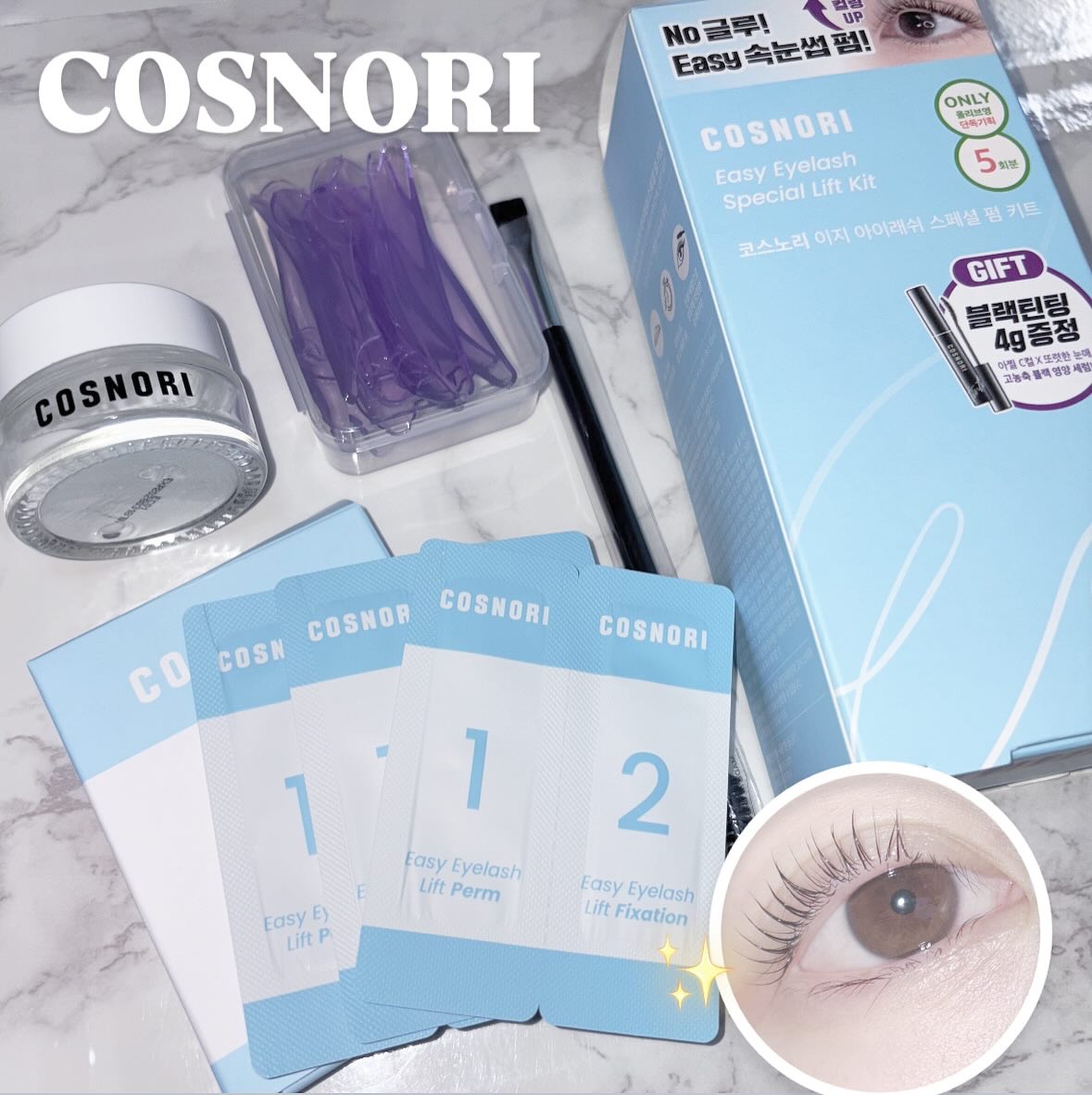 イージーアイラッシュリフトキット/COSNORI/その他キットセットを使ったクチコミ（2枚目）