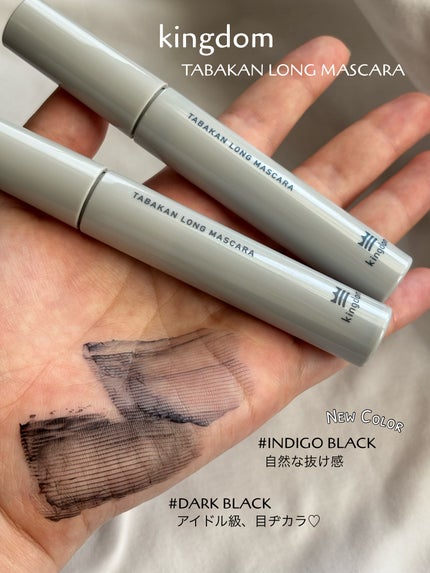 キングダム 束感ロングマスカラ/キングダム/マスカラを使ったクチコミ(4枚目)