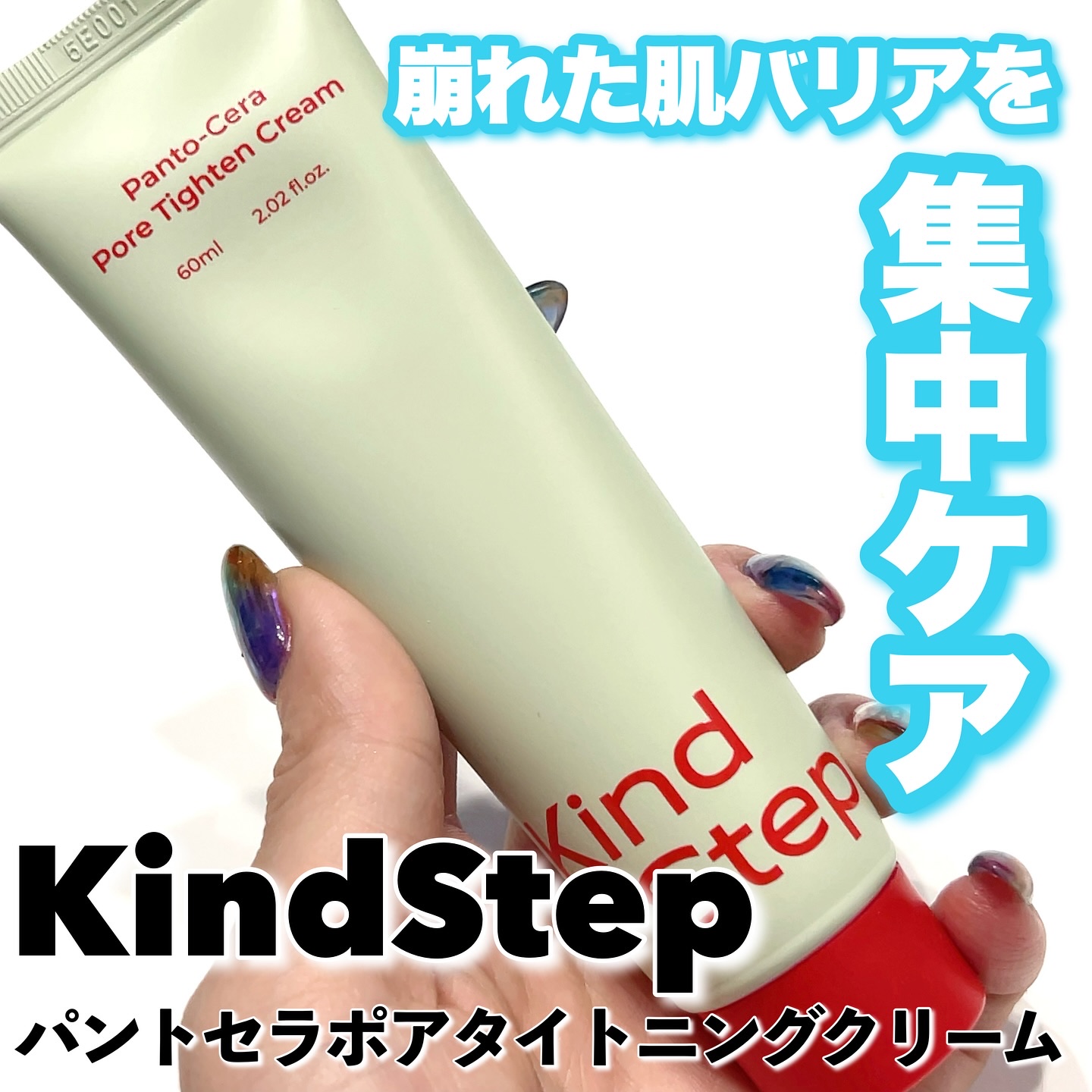 パントセラポアタイットンクリーム/KindStep/フェイスクリームを使ったクチコミ（1枚目）