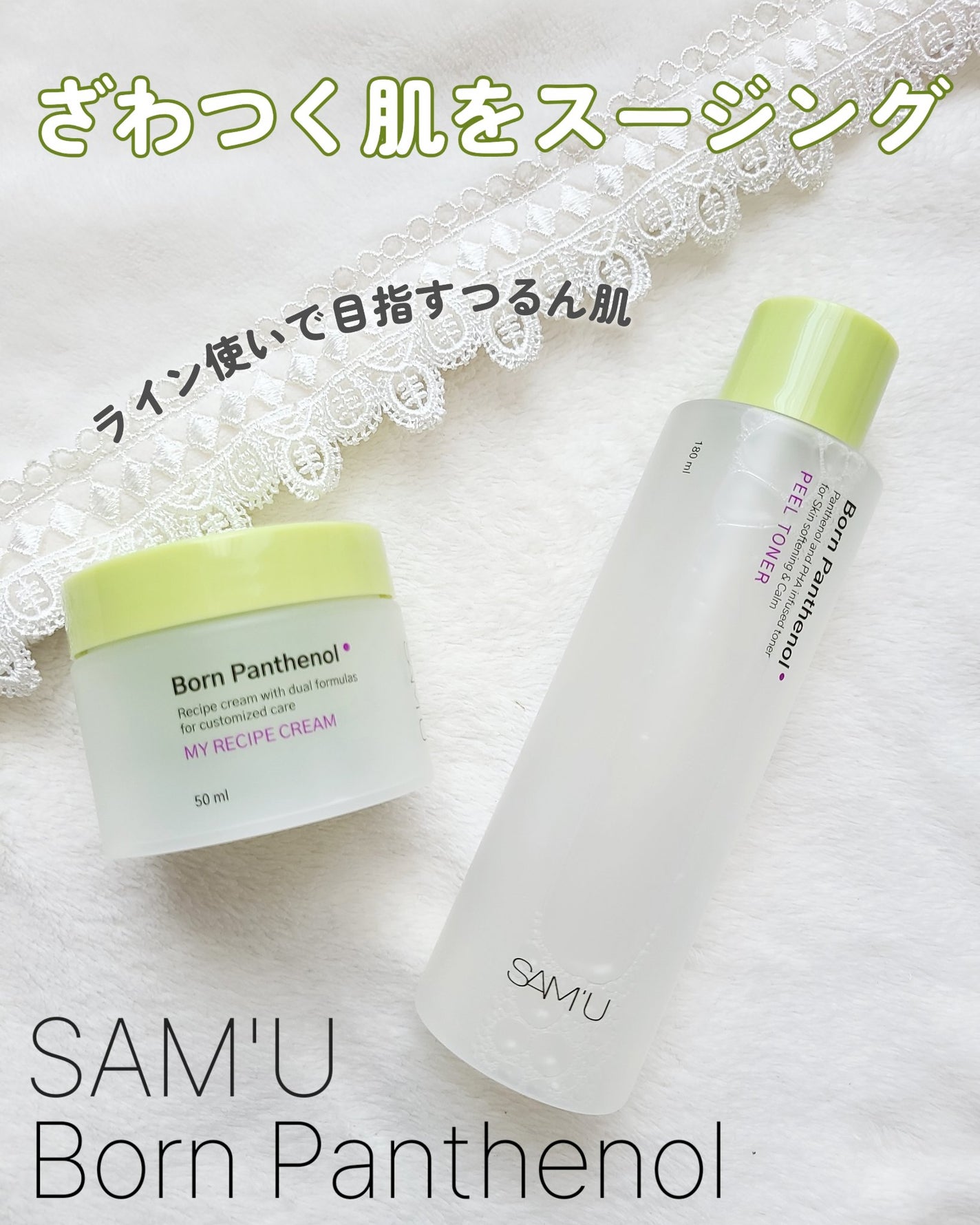 ボーンパンテノールピールトナー/SAM'U/化粧水を使ったクチコミ(1枚目)