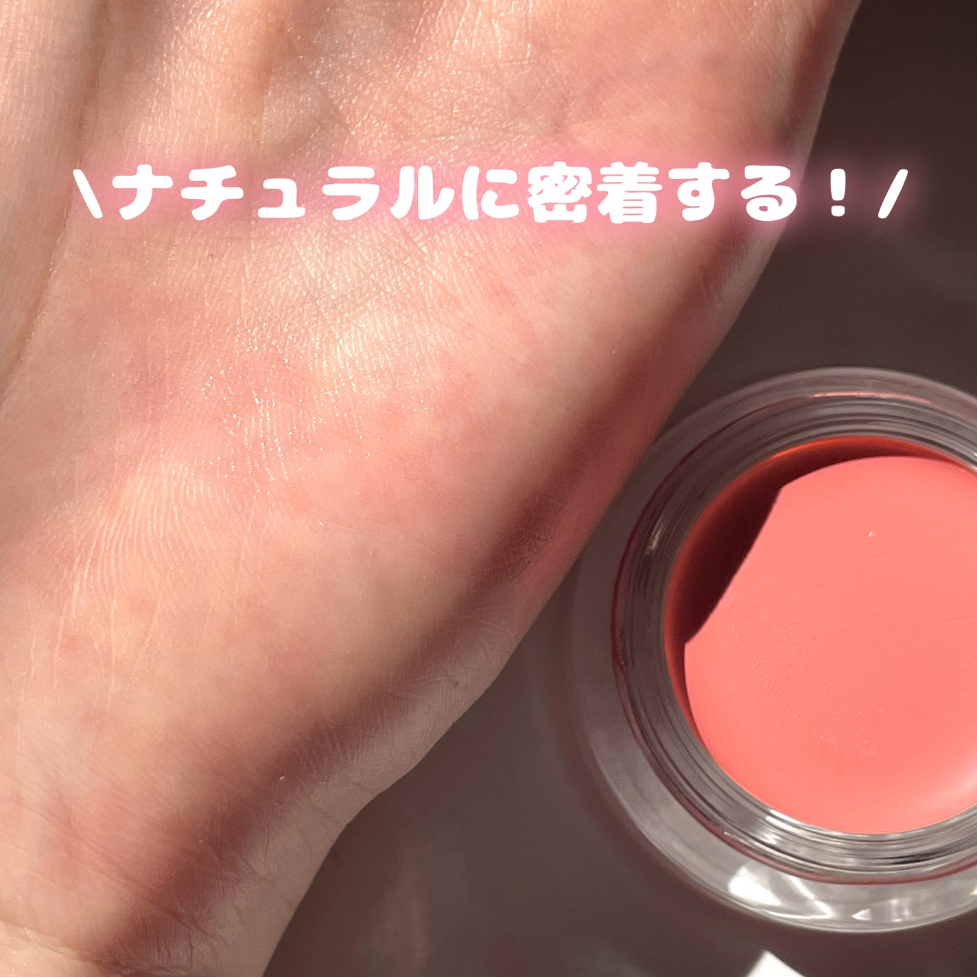 ペタルグロウクリームチーク/VIDIVICI/ジェル・クリームチークを使ったクチコミ(4枚目)