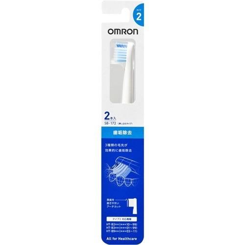 オムロン オムロン 電動歯ブラシ 歯垢除去ブラシ 2本入り（タイプ2）SB-172
