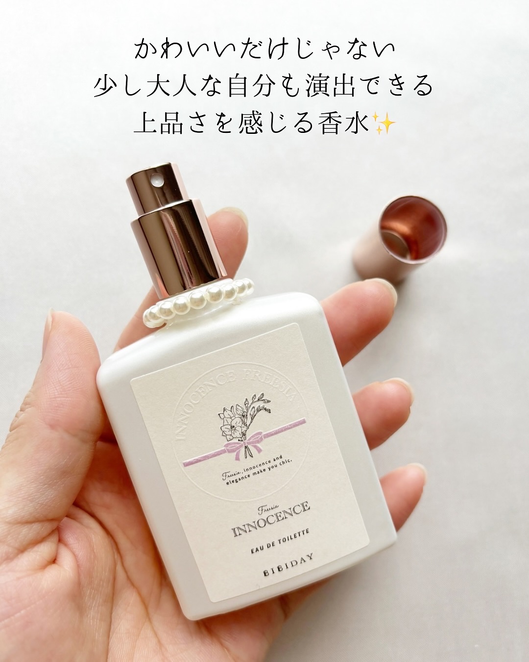 イノセンスフリージアオードトワレ/BIBIDAY/香水(レディース)を使ったクチコミ（2枚目）