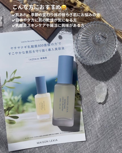 マイバイオーム ラクト ブースター/MAISON LEXIA/美容液を使ったクチコミ(4枚目)