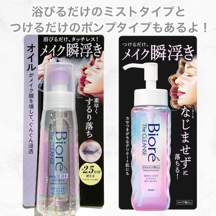 yuka on LIPS 「\ビオレの新作/オイルのミストを浴びるだけでメイクが落とせる⁉..」(5枚目)