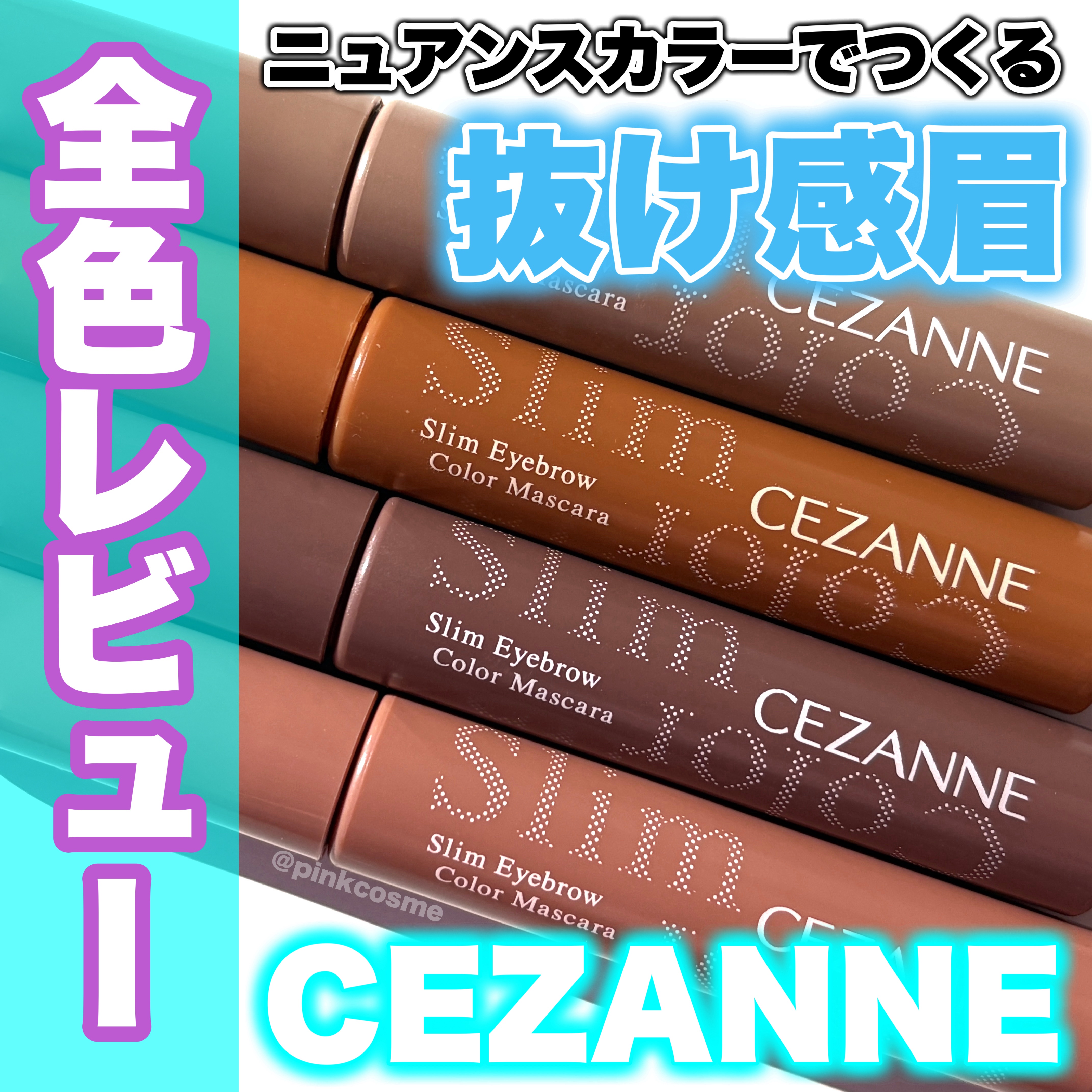 極細アイブロウマスカラ/CEZANNE/眉マスカラを使ったクチコミ（1枚目）