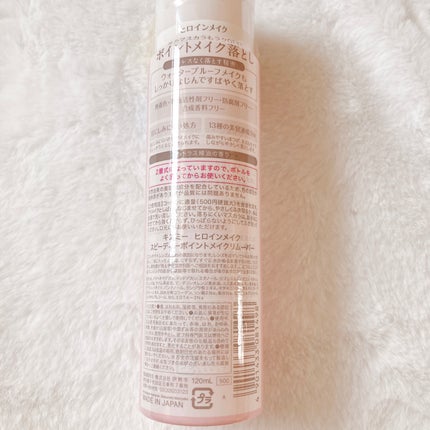 スピーディーポイントメイクリムーバー/ヒロインメイク/ポイントメイクリムーバーを使ったクチコミ(6枚目)