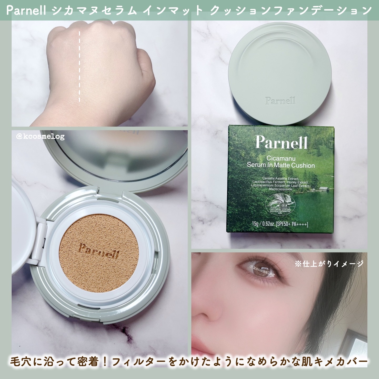 シカマヌ　セラム　イン　マット　クッション No.21/parnell/クッションファンデーションを使ったクチコミ（2枚目）