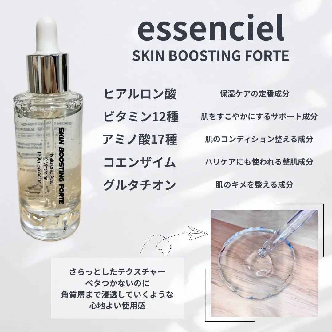 スキンブースティングフォルテセラム/essenciel/美容液を使ったクチコミ（2枚目）