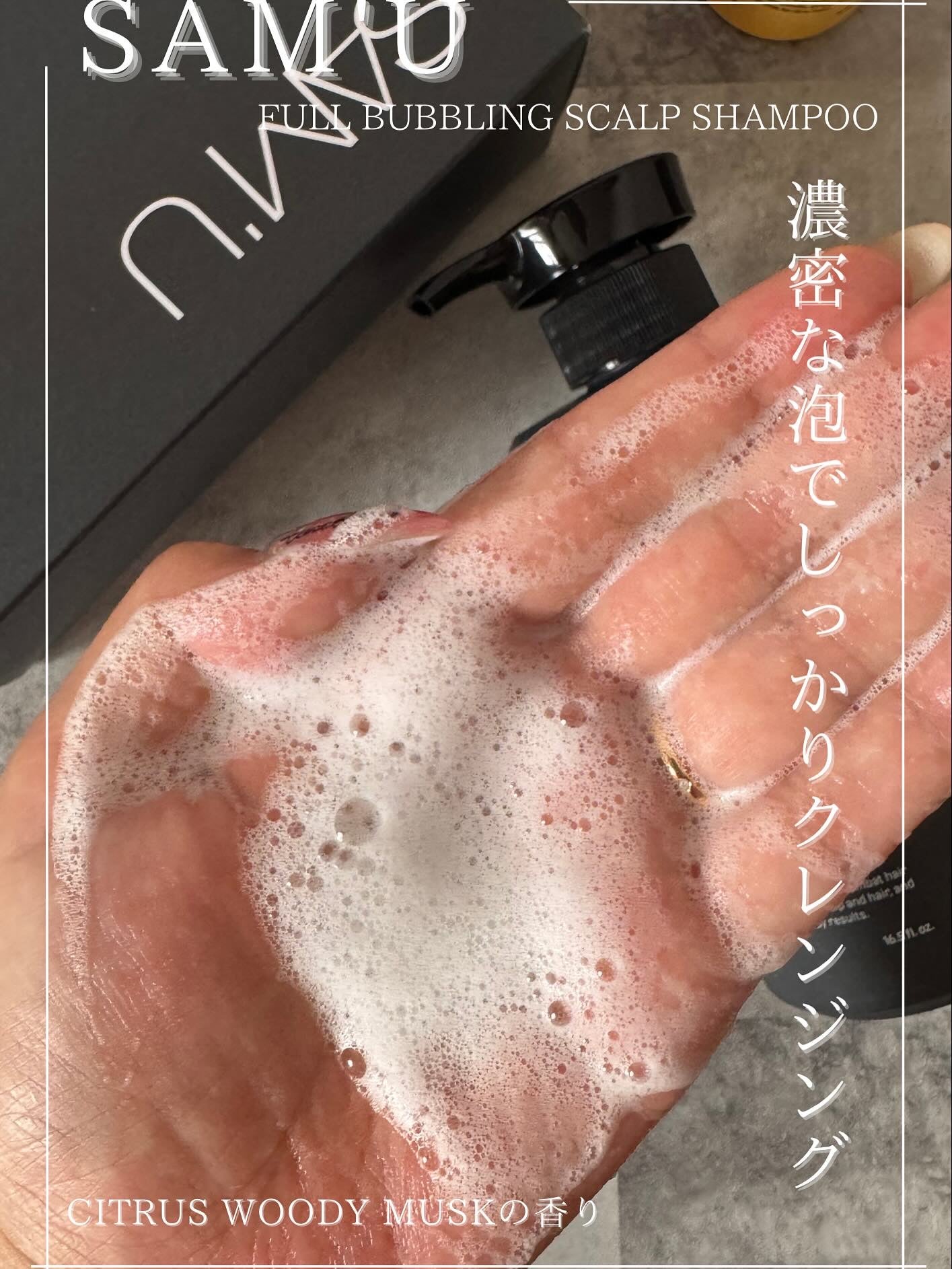 フルバブリングスカルプシャンプー/SAM'U/頭皮ケアを使ったクチコミ(2枚目)